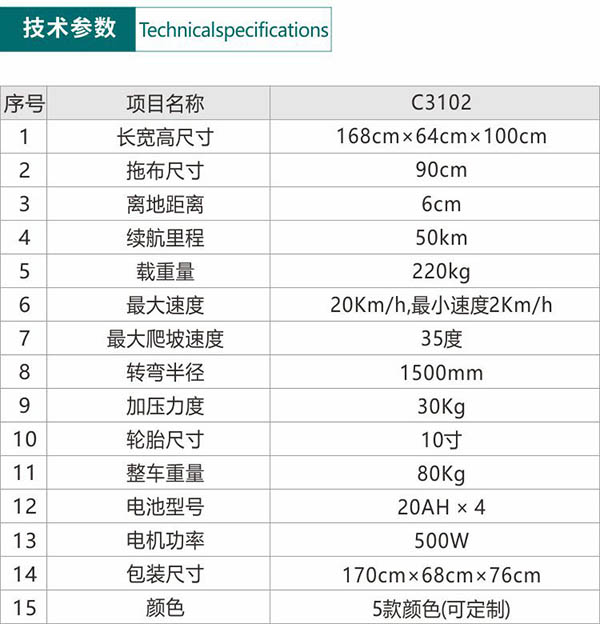 电动祁连尘推车C3102